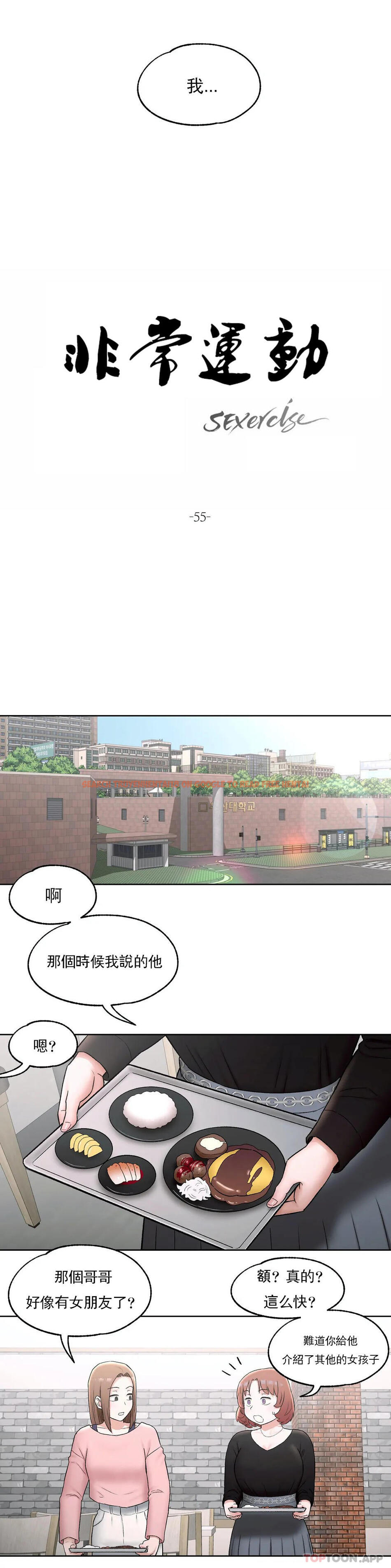查看漫画非常運動 - 第55話 - tymanga.com中的1101412图片