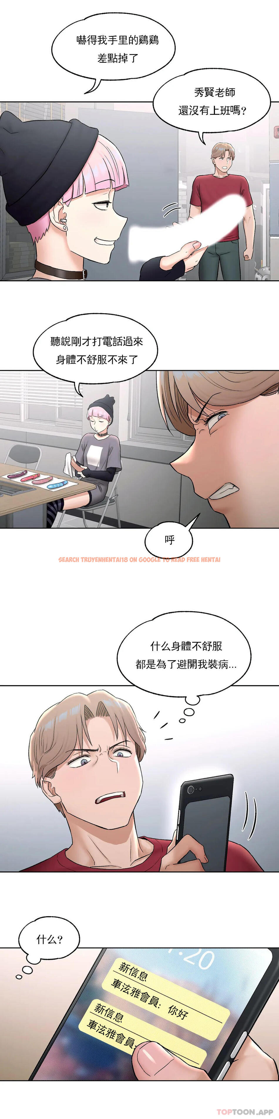 查看漫画非常運動 - 第55話 - tymanga.com中的1101416图片
