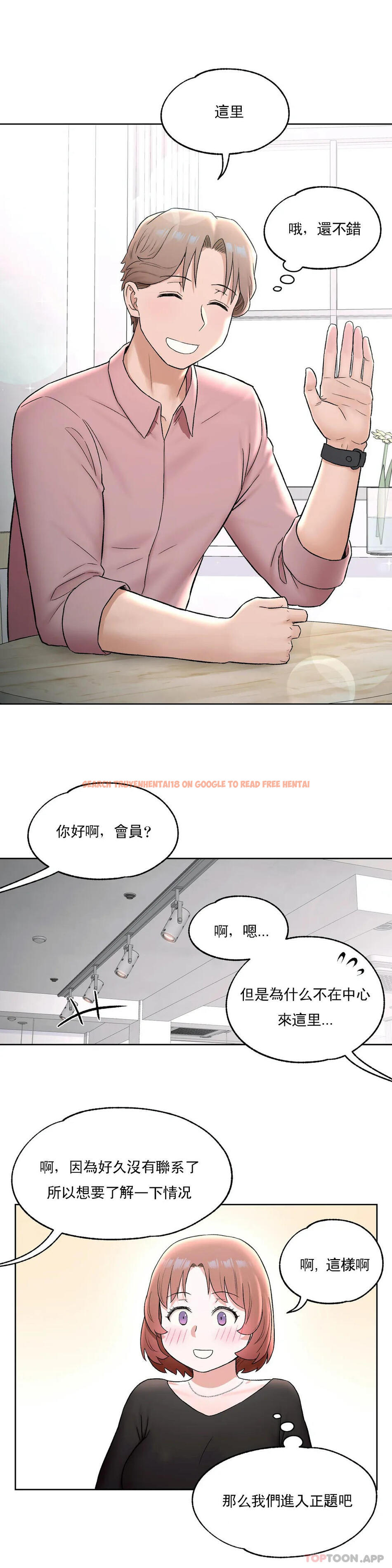 查看漫画非常運動 - 第55話 - tymanga.com中的1101419图片