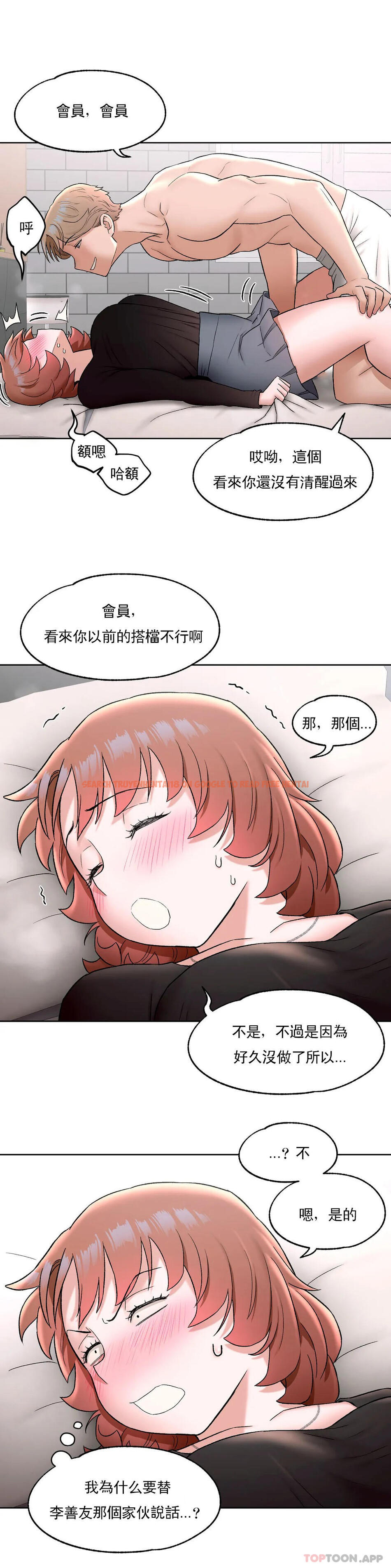 查看漫画非常運動 - 第56話 - tymanga.com中的1101435图片