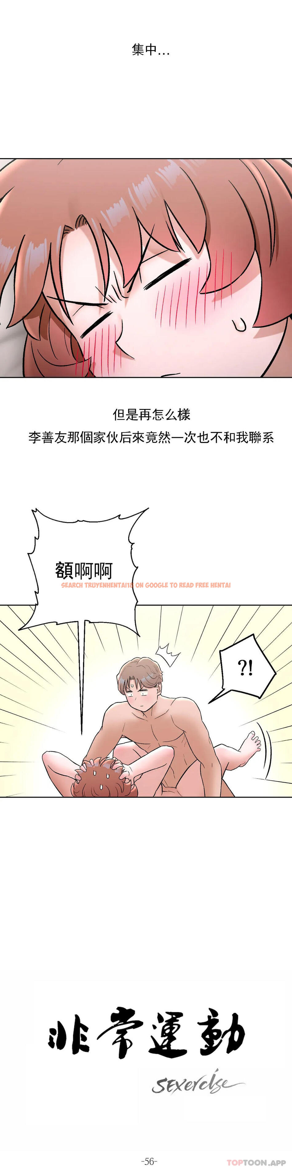 查看漫画非常運動 - 第56話 - tymanga.com中的1101439图片