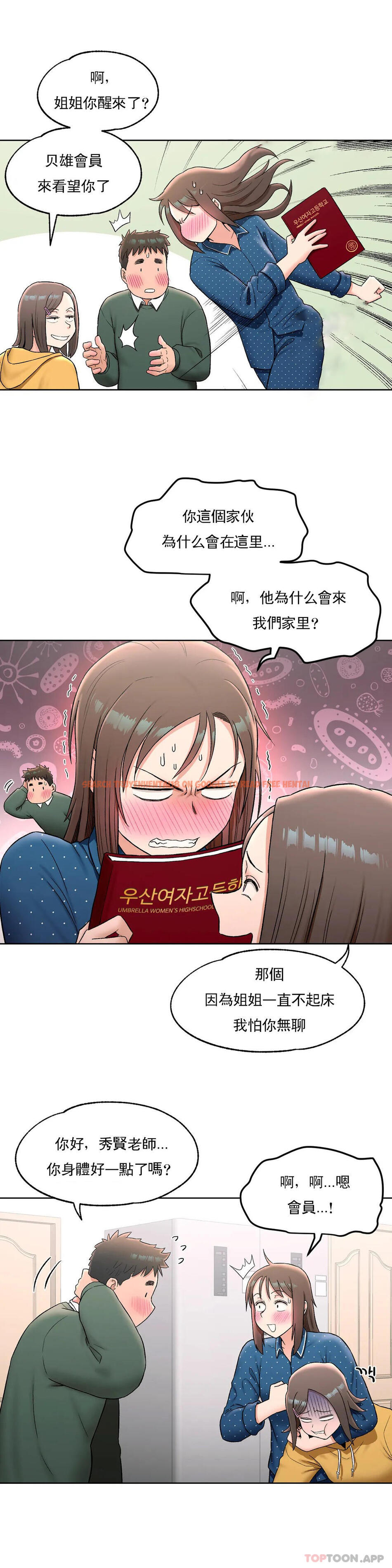 查看漫画非常運動 - 第57話 - tymanga.com中的1101459图片