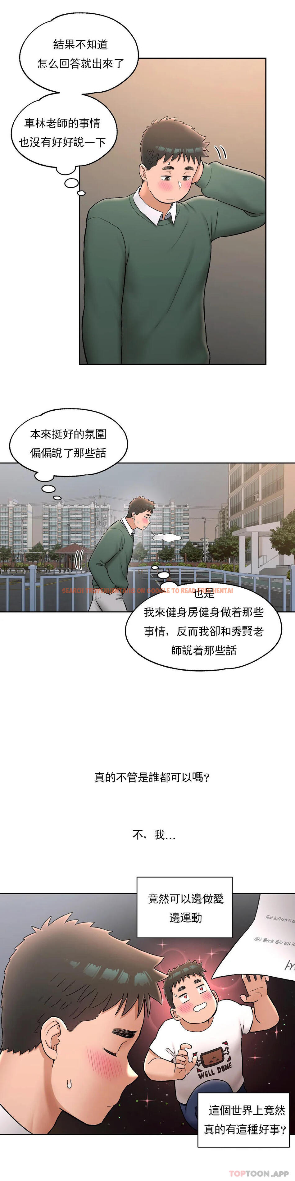 查看漫画非常運動 - 第58話 - tymanga.com中的1101502图片
