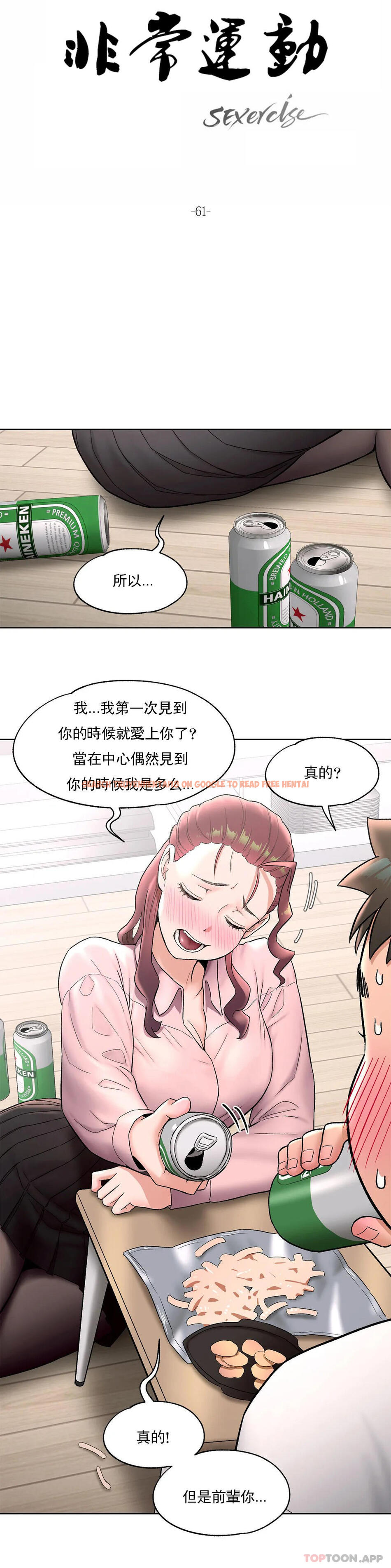 查看漫画非常運動 - 第61話 - tymanga.com中的1101566图片