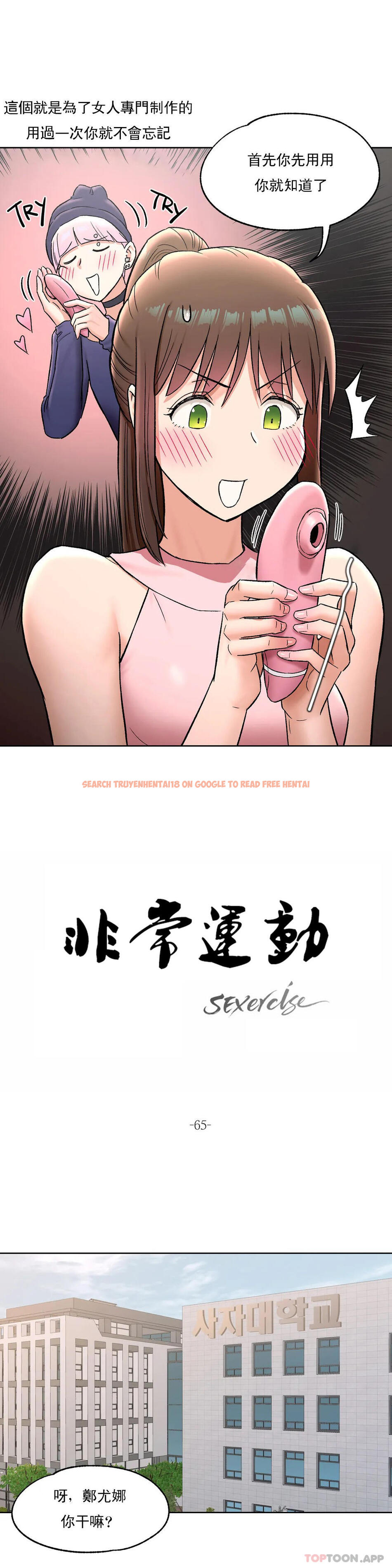 查看漫画非常運動 - 第65話 - tymanga.com中的1125538图片