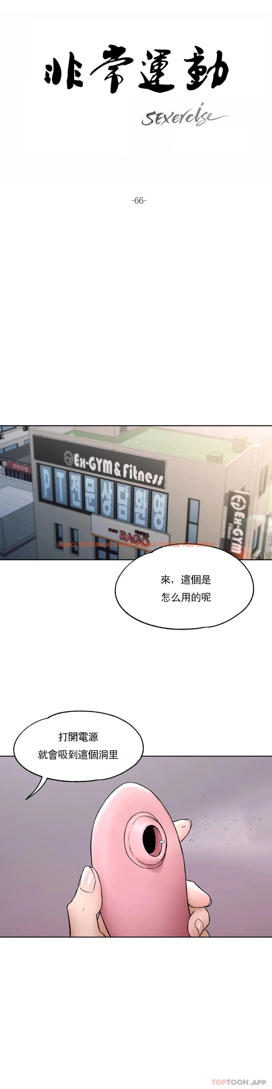 查看漫画非常運動 - 第66話 - tymanga.com中的1129148图片