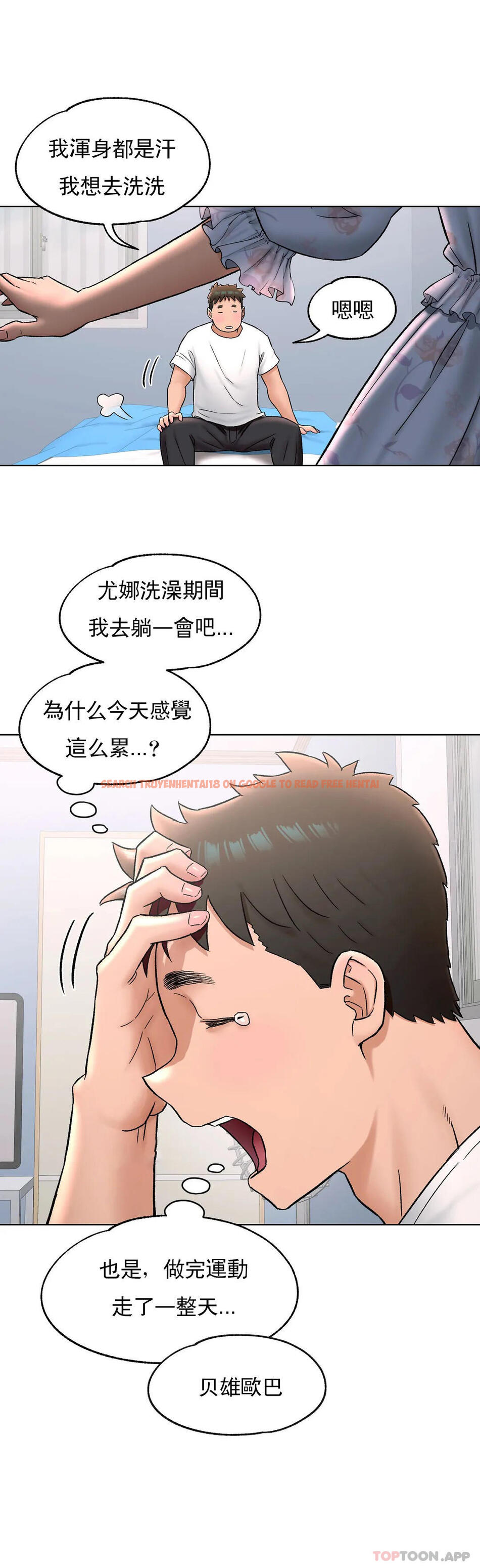 查看漫画非常運動 - 第69話 - tymanga.com中的1150919图片