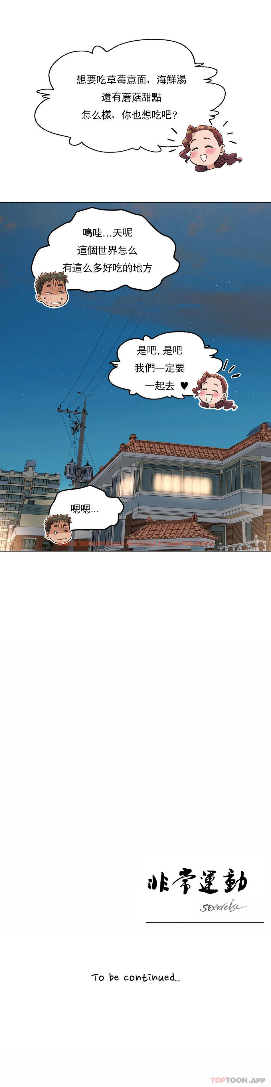 查看漫画非常運動 - 第70話 - tymanga.com中的1156311图片