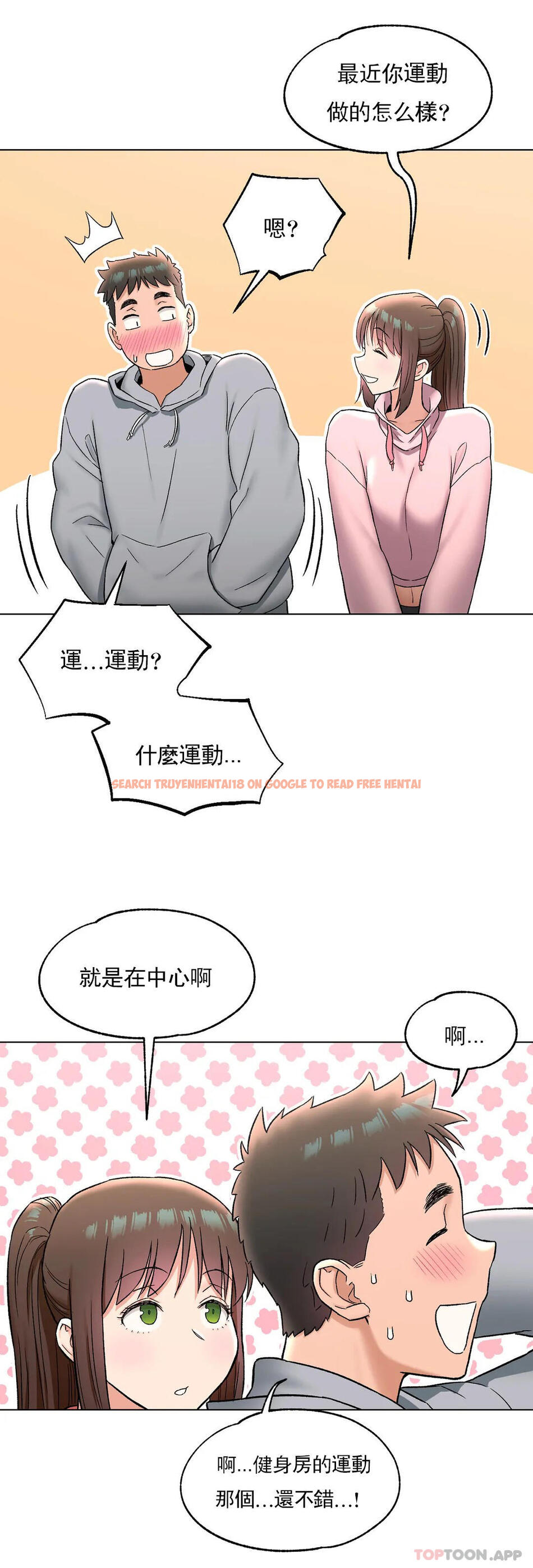 查看漫画非常運動 - 第72話 - tymanga.com中的1166202图片