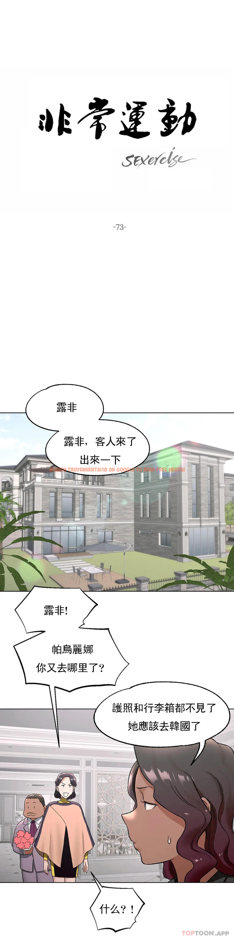 查看漫画非常運動 - 第73話 - www.tymanga.com中的1170321图片
