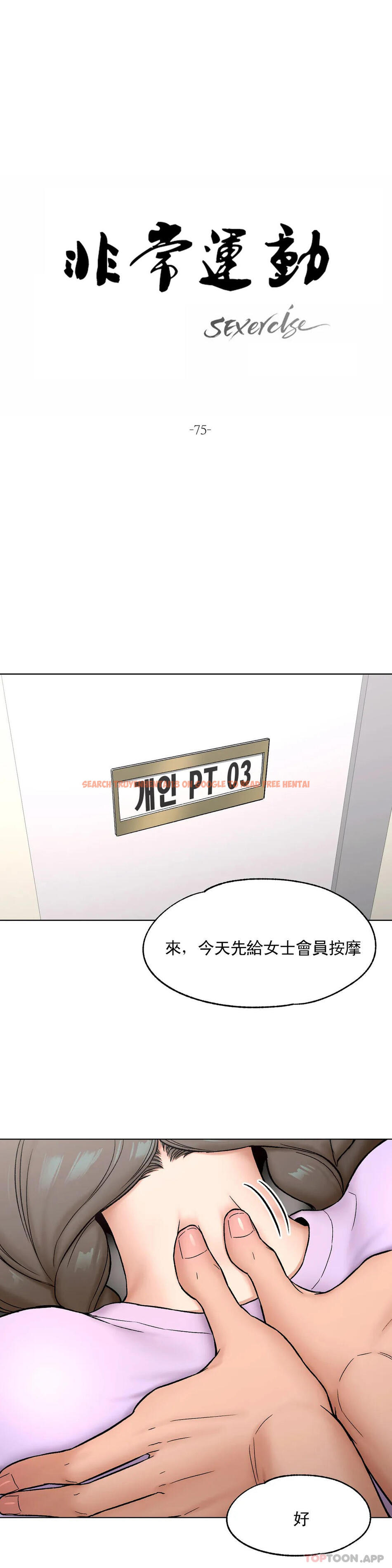 查看漫画非常運動 - 第75話 - www.tymanga.com中的1178008图片