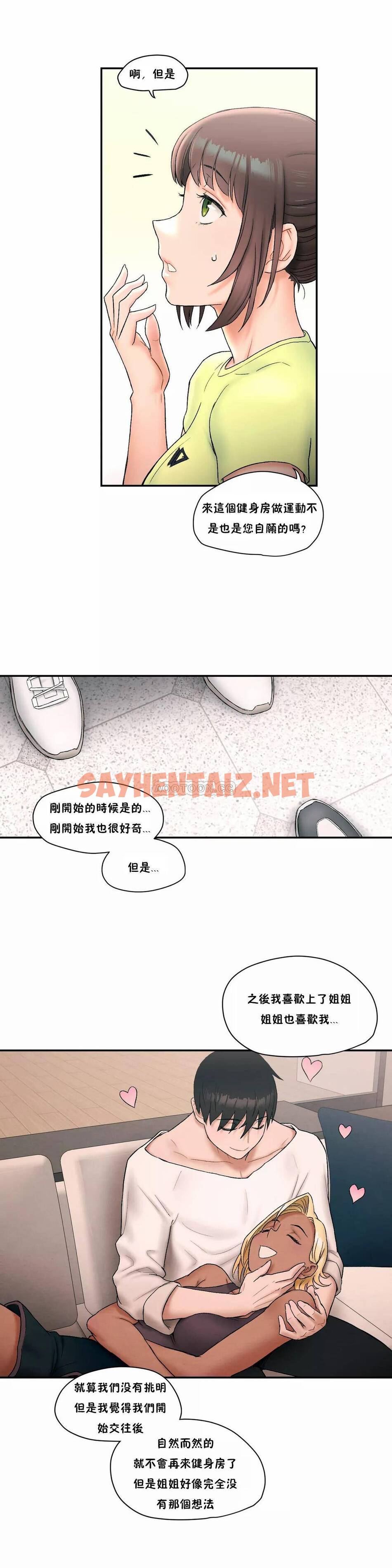 查看漫画非常運動 - 第9話 - tymanga.com中的1100220图片