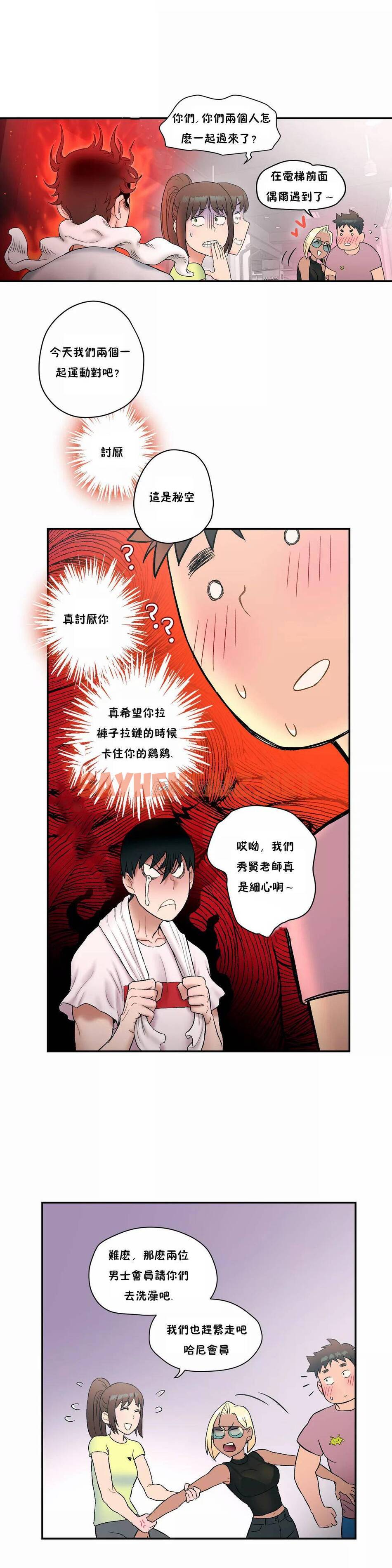 查看漫画非常運動 - 第9話 - tymanga.com中的1100223图片