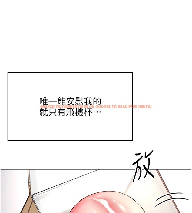 查看漫画飛機杯女神連線中 - 第1話-堪比真人的飛機杯 - tymanga.com中的3204729图片