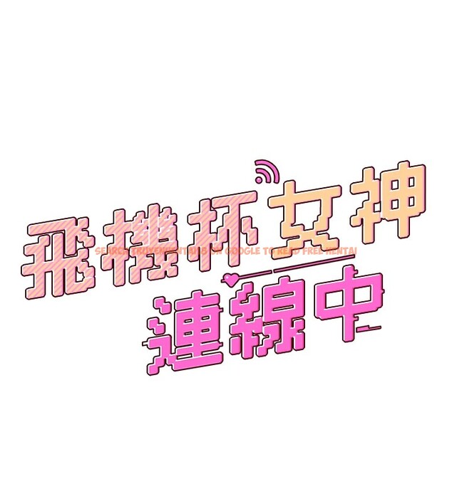 查看漫画飛機杯女神連線中 - 第1話-堪比真人的飛機杯 - tymanga.com中的3204753图片