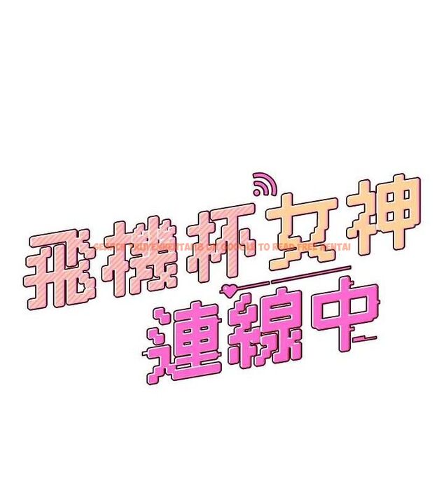 查看漫画飛機杯女神連線中 - 第10話-變裝採購情趣用品♥ - sayhentaiz.net中的3299217图片