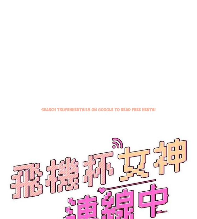 查看漫画飛機杯女神連線中 - 第11話-要好好獎勵人家喔♥ - sayhentaiz.net中的3323685图片