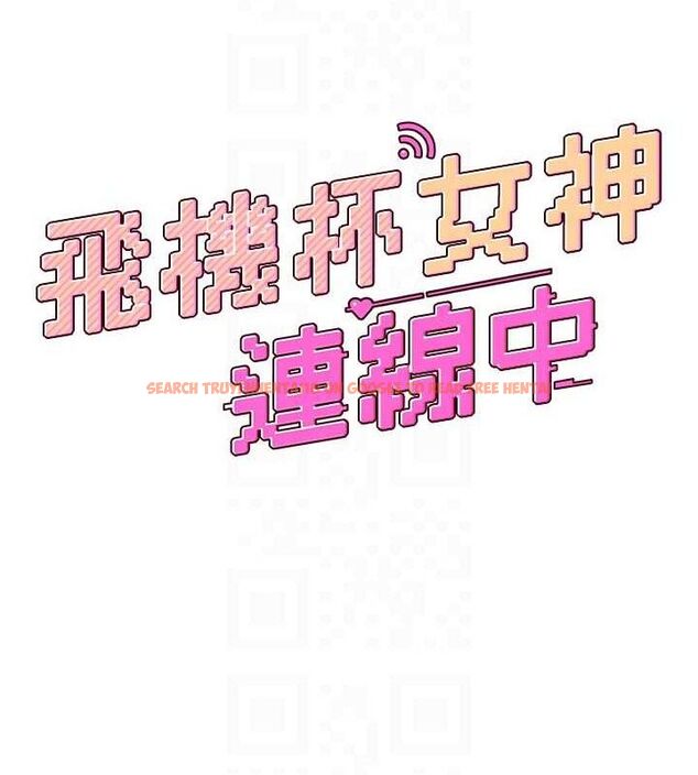 查看漫画飛機杯女神連線中 - 第12話-把校園女神操到虛脫 - sayhentaiz.net中的3345370图片