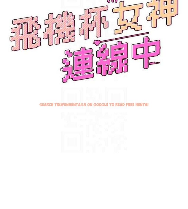 查看漫画飛機杯女神連線中 - 第14話-妳覺得我忍得住嗎? - sayhentaiz.net中的3394022图片