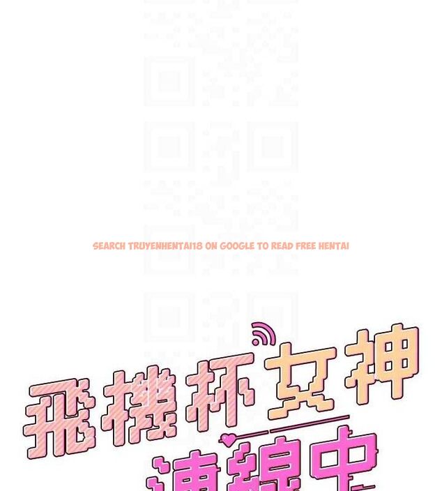 查看漫画飛機杯女神連線中 - 第18話-校園女神的深喉嚨♥ - sayhentaiz.net中的3486598图片