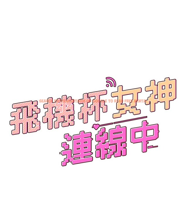 查看漫画飛機杯女神連線中 - 第19話-考試期間也要「放鬆」 - sayhentaiz.net中的3509574图片