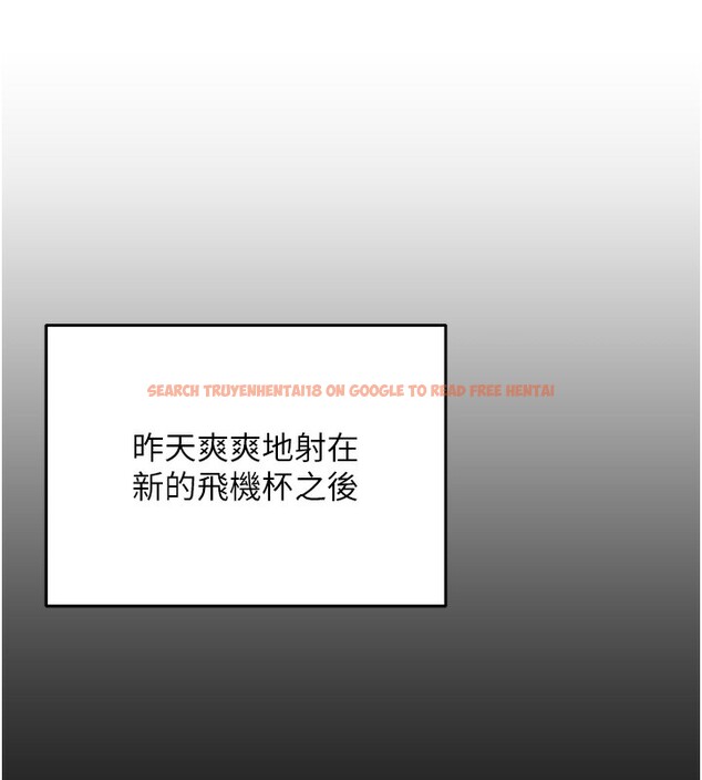 查看漫画飛機杯女神連線中 - 第2話-和校園女神無線連動 - sayhentaiz.net中的3205239图片