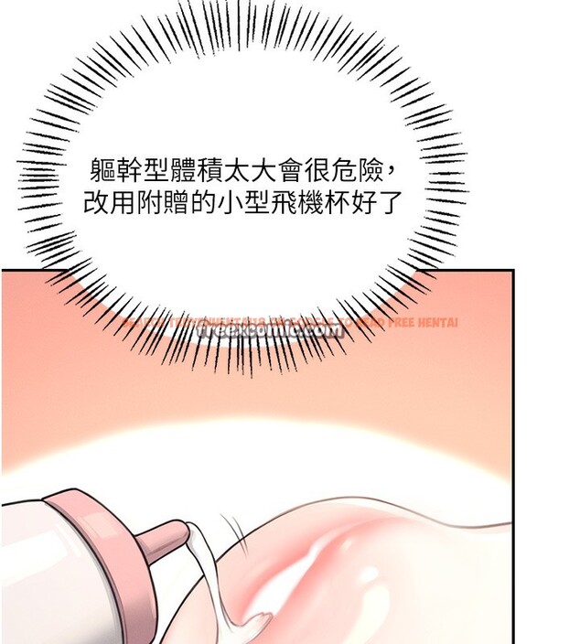 查看漫画飛機杯女神連線中 - 第2話-和校園女神無線連動 - sayhentaiz.net中的3205272图片