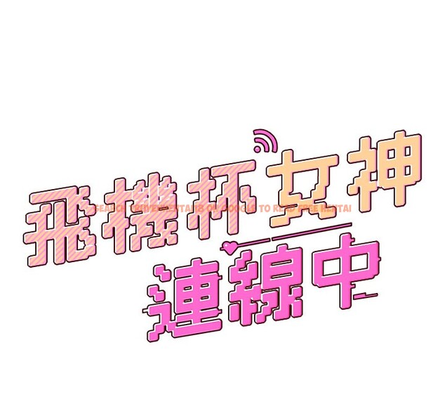 查看漫画飛機杯女神連線中 - 第23話-把酒醉女大生撿回家 - www.tymanga.com中的3619108图片