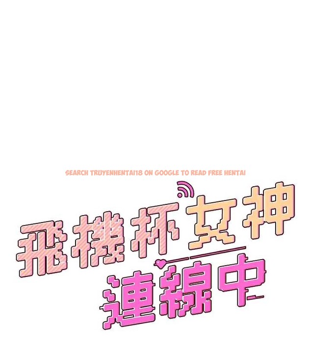 查看漫画飛機杯女神連線中 - 第38話-男人的肉棒果然不一樣 - sayhentaiz.net中的3989122图片