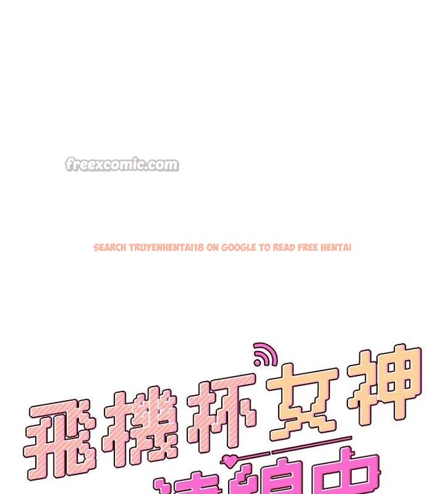 查看漫画飛機杯女神連線中 - 第40話-姦情被抓包了嗎?! - sayhentaiz.net中的4037053图片