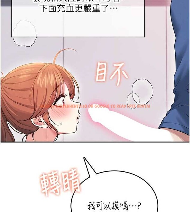 查看漫画飛機杯女神連線中 - 第47話-初次跟真人「連動」了 - tymanga.com中的4196220图片