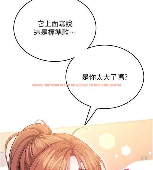 查看漫画飛機杯女神連線中 - 第48話-面對面做會更有fu - tymanga.com中的4210356图片