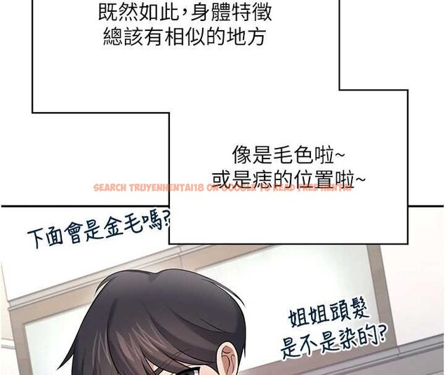 查看漫画飛機杯女神連線中 - 第57話-窺探姐妹花的私生活 - sayhentaiz.net中的4461841图片
