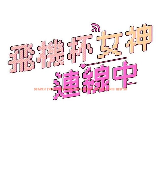 查看漫画飛機杯女神連線中 - 第6話-房間裡隨時都可以♥ - tymanga.com中的3207294图片