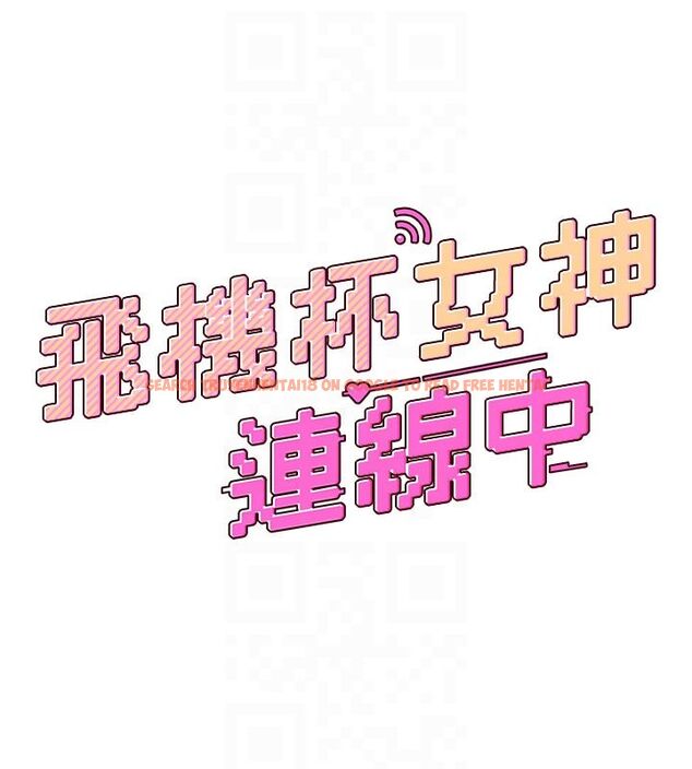 查看漫画飛機杯女神連線中 - 第60話-做妳的護花使者 - tymanga.com中的4523497图片 查看漫画飛機杯女神連線中 - 第60話-做妳的護花使者 - tymanga.com中的4523497图片