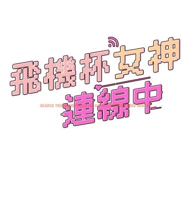 查看漫画飛機杯女神連線中 - 第67話-全身上下都是你的記號&hearts; - sayhentaiz.net中的4668473图片