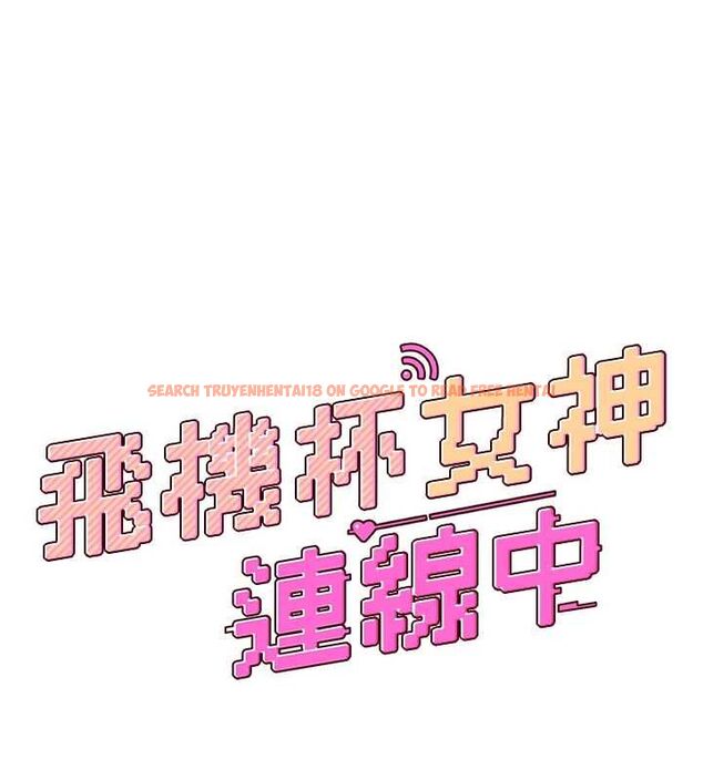 查看漫画飛機杯女神連線中 - 第68話-阿飄神祕力量再臨 - sayhentaiz.net中的4689108图片