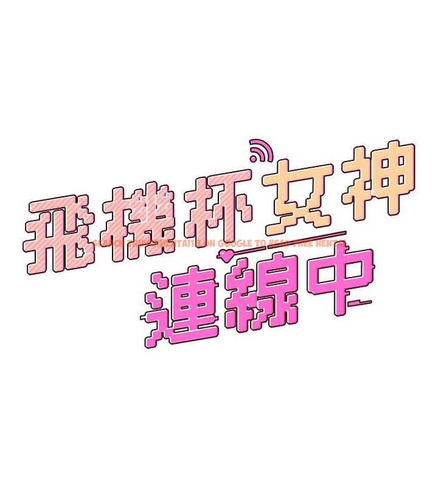 查看漫画飛機杯女神連線中 - 第72話-注射精液預防感冒 - www.tymanga.com中的4780463图片 查看漫画飛機杯女神連線中 - 第72話-注射精液預防感冒 - www.tymanga.com中的4780463图片