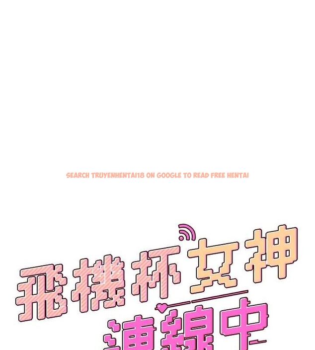 查看漫画飛機杯女神連線中 - 第8話-探索處女的體內 - sayhentaiz.net中的3252048图片