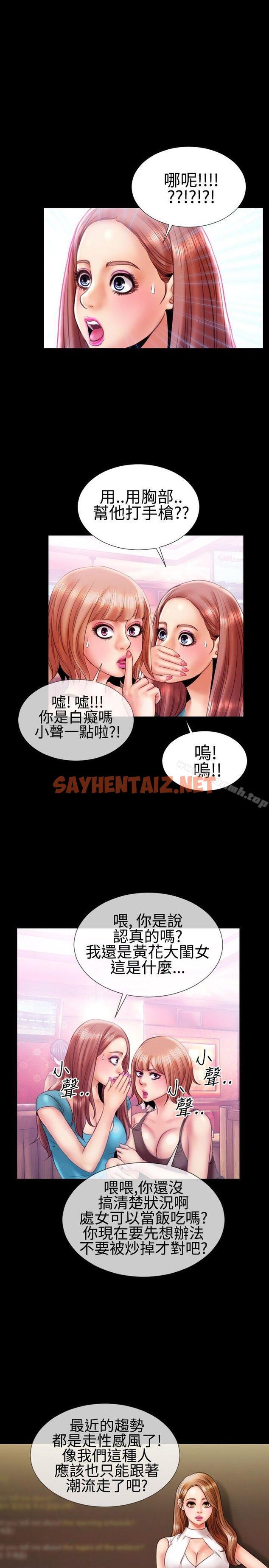 查看漫画粉紅報告書(完結) - 第16話 - sayhentaiz.net中的152143图片