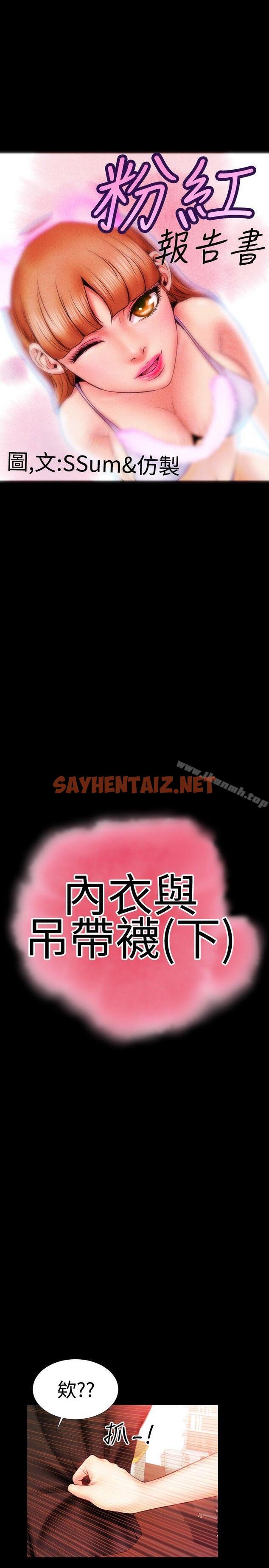 查看漫画粉紅報告書(完結) - 第31話 - sayhentaiz.net中的157437图片