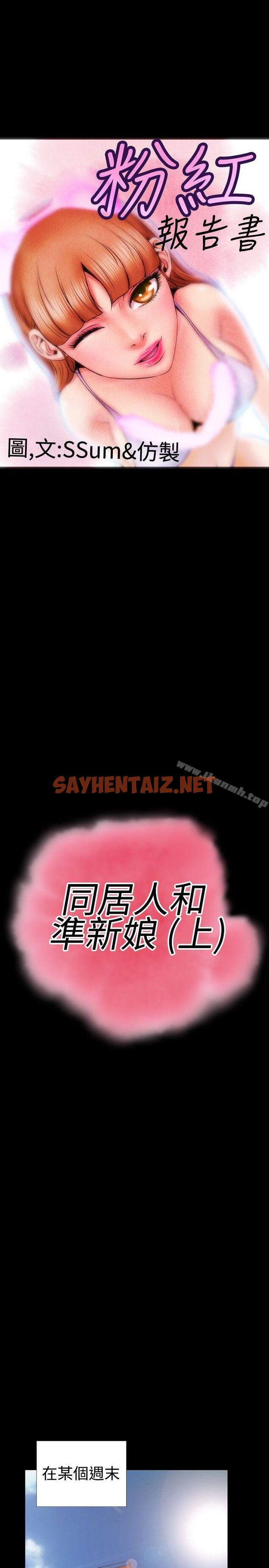 查看漫画粉紅報告書(完結) - 第38話 - sayhentaiz.net中的160340图片