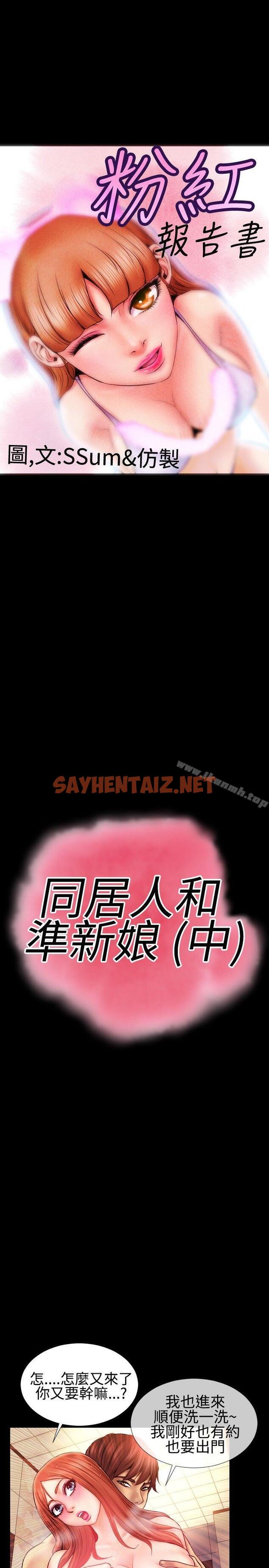 查看漫画粉紅報告書(完結) - 第39話 - sayhentaiz.net中的160777图片