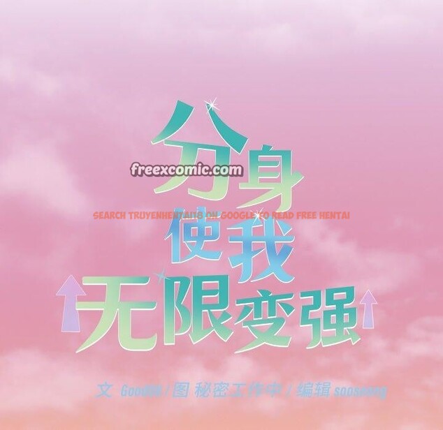 查看漫画分身使我無限變強 - 第14話 - sayhentaiz.net中的3320915图片
