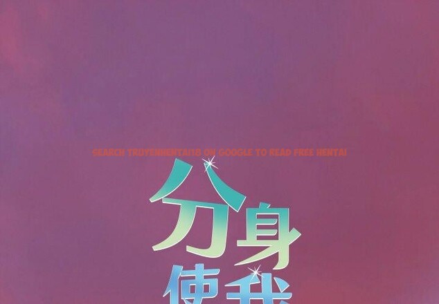 查看漫画分身使我無限變強 - 第18話 - sayhentaiz.net中的3417346图片