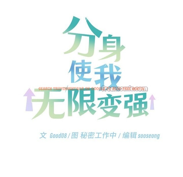 查看漫画分身使我無限變強 - 第26話 - tymanga.com中的3613743图片