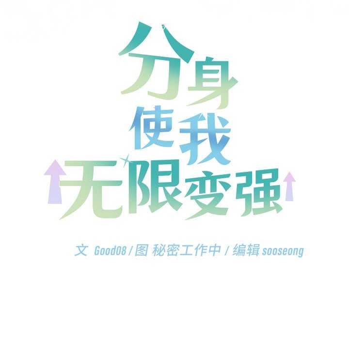 查看漫画分身使我無限變強 - 第6話 - tymanga.com中的3176185图片