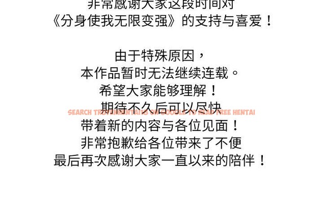 查看漫画分身使我無限變強 - 停載公告 - www.tymanga.com中的3748580图片