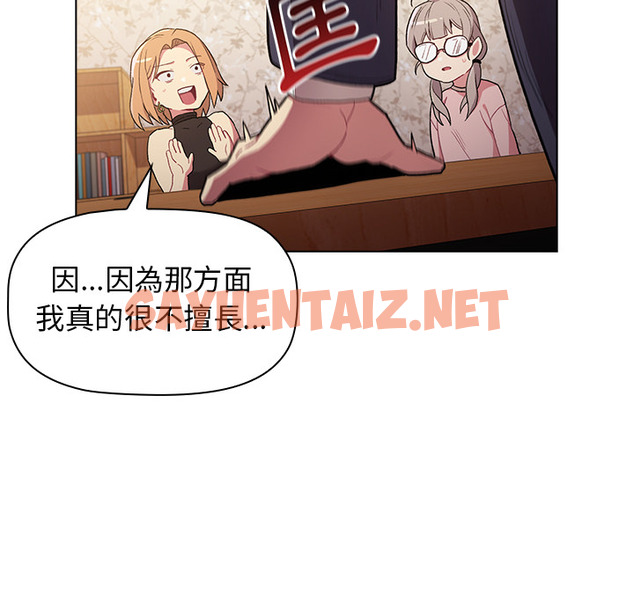 查看漫画分組換換愛 - 第1章 - tymanga.com中的871448图片