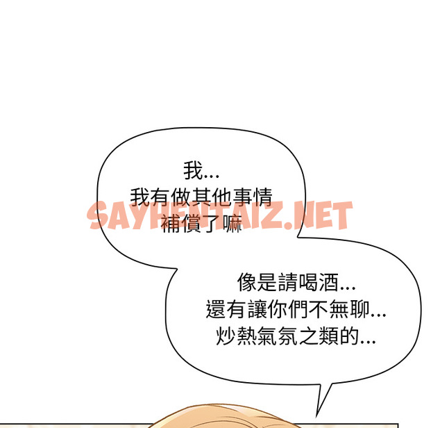 查看漫画分組換換愛 - 第1章 - tymanga.com中的871455图片